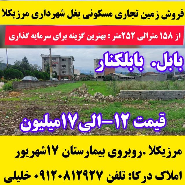 زمین تجاری 282 متری در بابلکنار سواد کوه