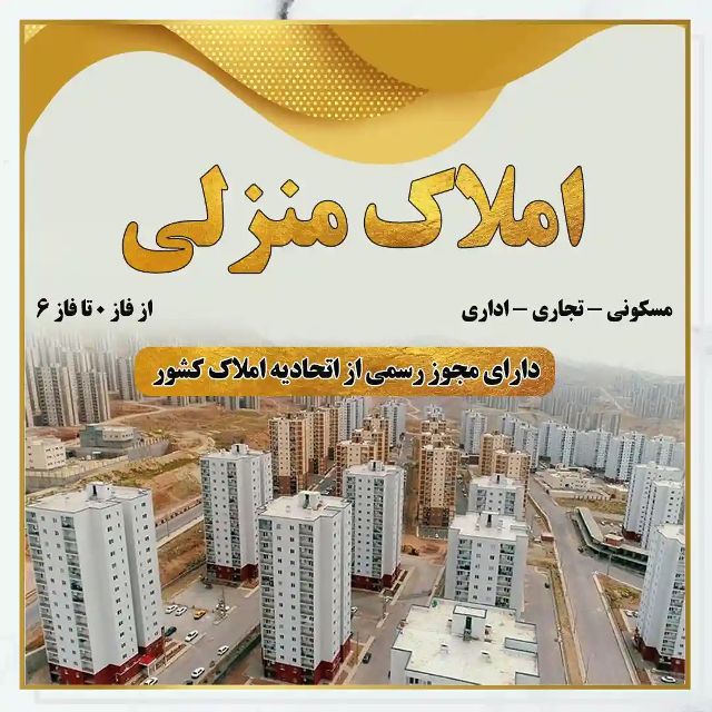 آپارتمان 82 متری دو خوابه در فاز 4 پرند